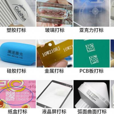 355nm UV Q-Switched DPSS Laser marking