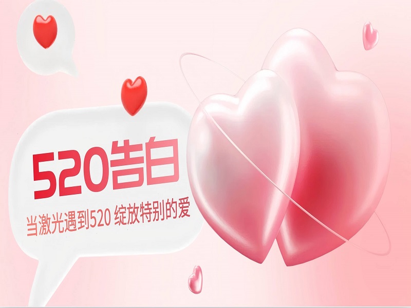 A beam of light, a feeling：RFH Laser × 520, a confession of love for you.